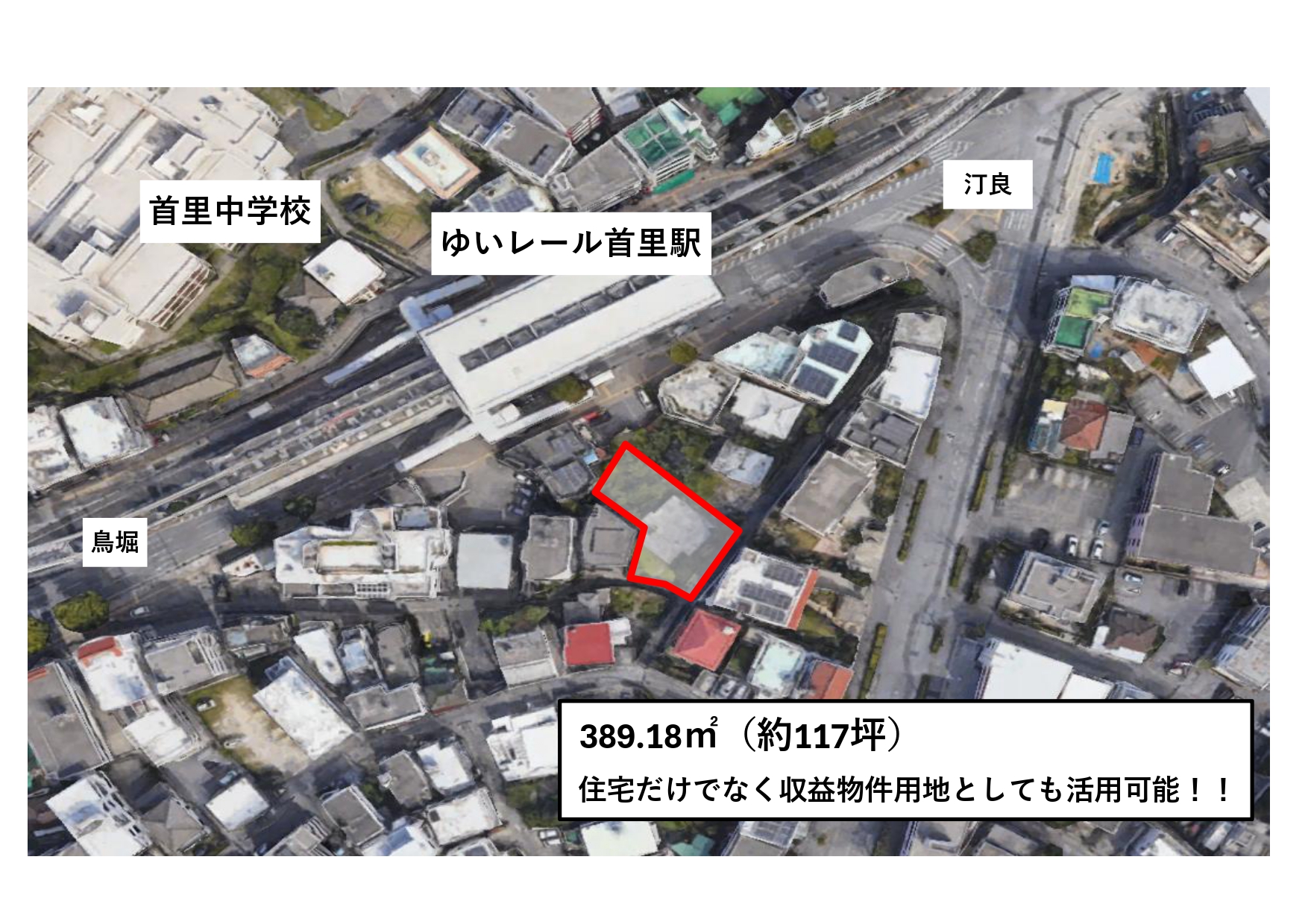 首里駅前（約117.5坪）の売土地です🚩🚩